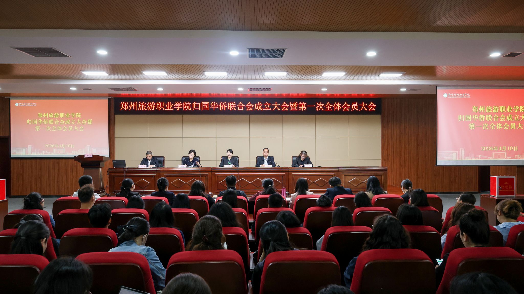 看球网归国华侨联合会成立大会暨第一次全体会员大会顺利召开