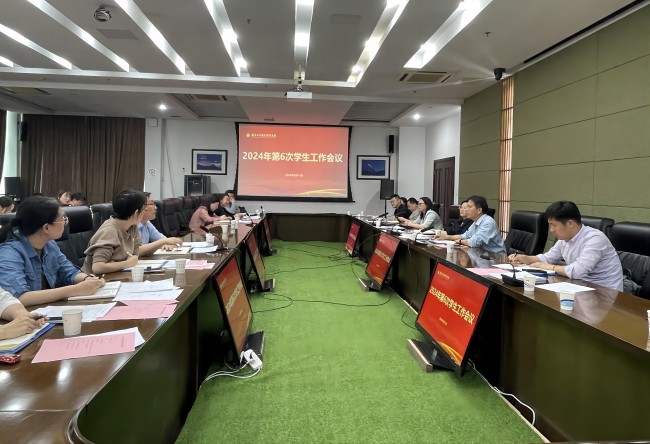 第六次学生工作会议.jpg