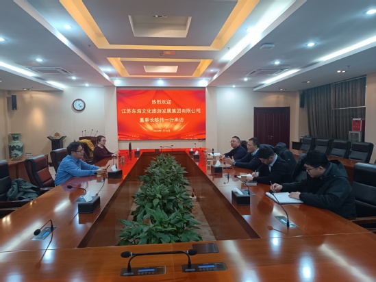 2025.01.18江苏东海文化旅游发展集团有限公司董事长陈伟一行来访交流.jpg