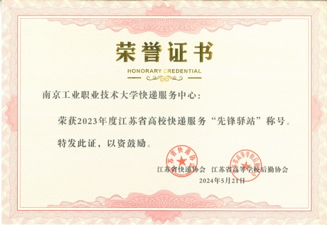 beat365快递服务中心荣获江苏省高校快递服务“先锋驿站”表彰.jpeg