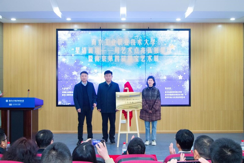 “南工星宝艺康爱心服务队主题文化创意合作基地”揭牌 “南工星宝艺康爱心服务队主题文化创意合作基地”揭牌